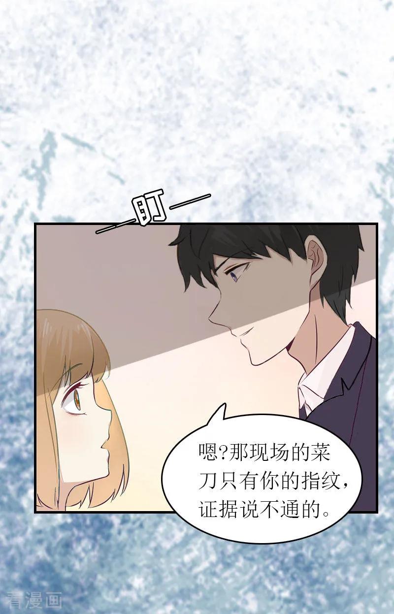 第2话探寻真相-豪门危机：霸道男友救萌妻-元气弹漫画 泛次元文化（第18张）