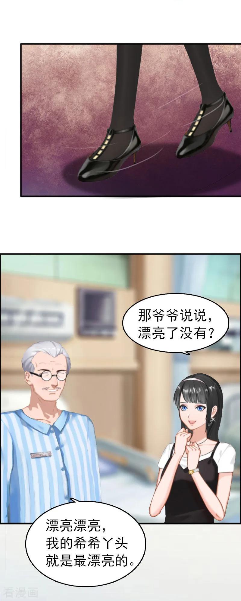 第2话疼爱-乔少的心尖宠-元气弹漫画 泛次元文化（第14张）