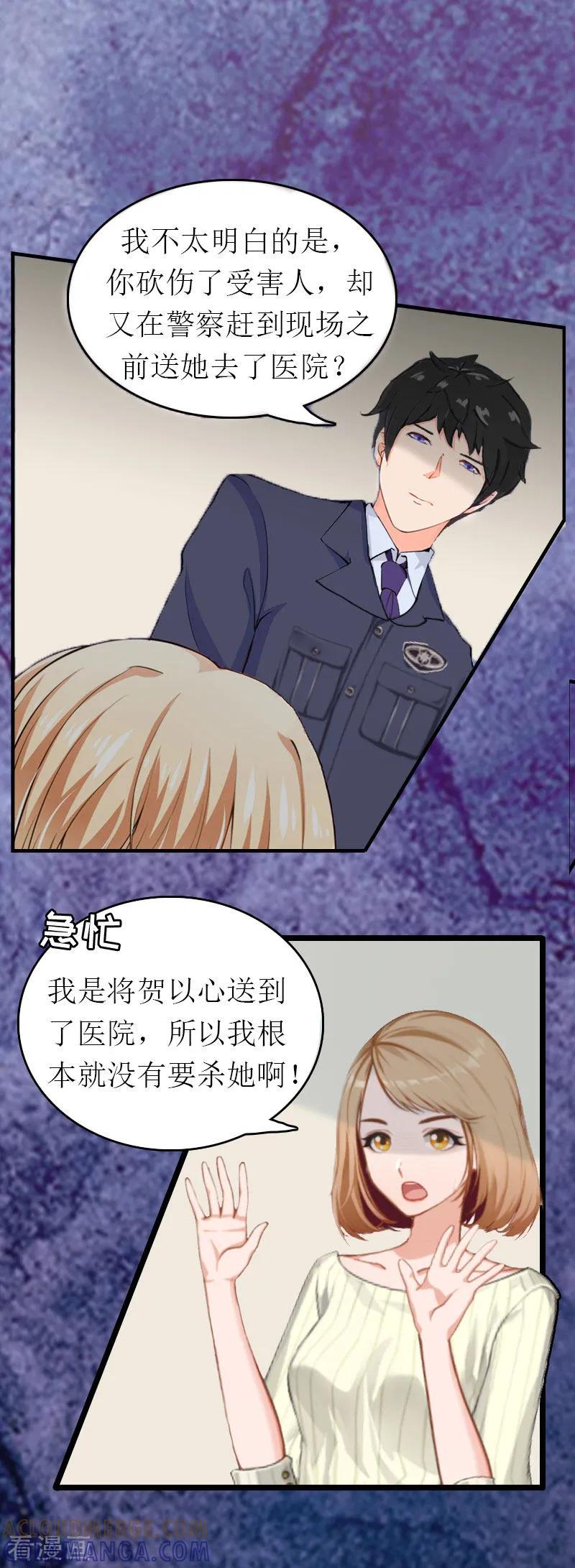 第2话探寻真相-豪门危机：霸道男友救萌妻-元气弹漫画 泛次元文化（第11张）