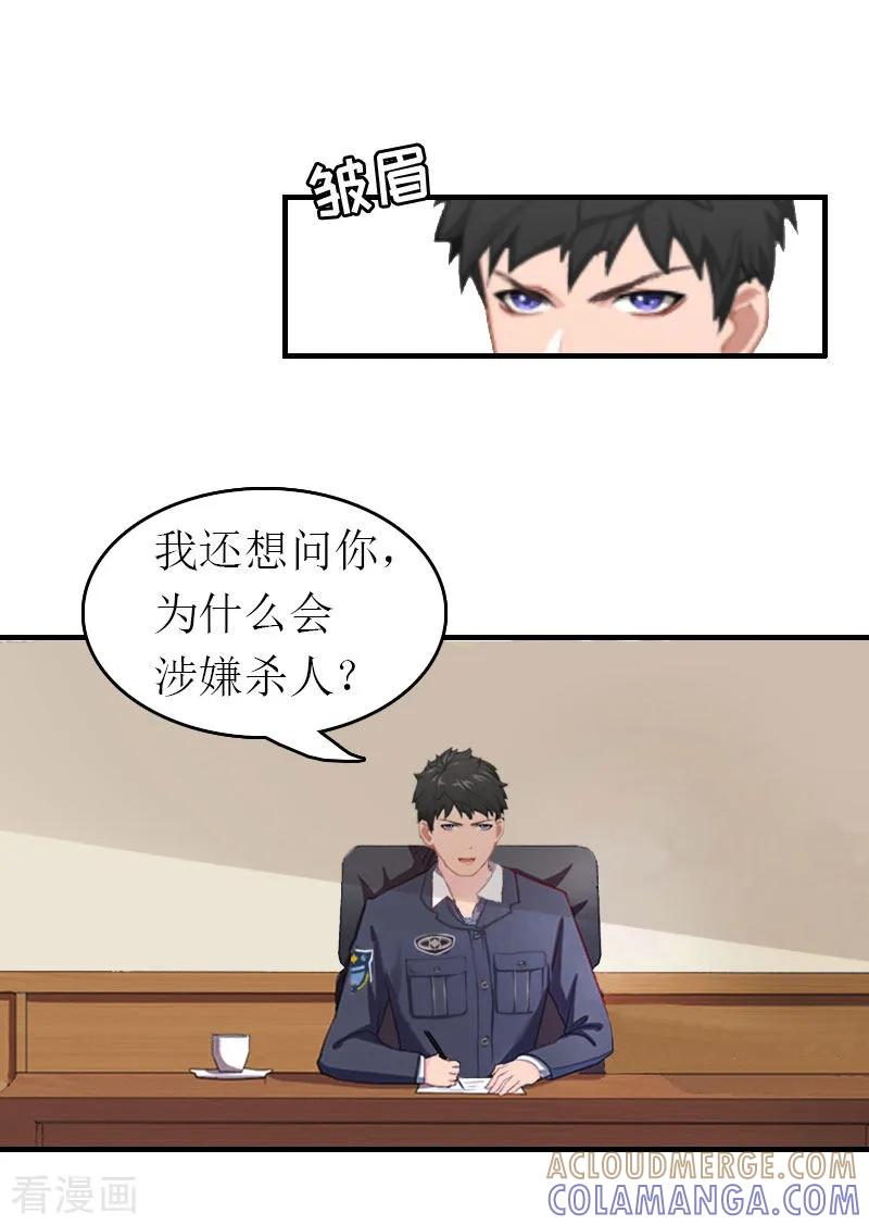 第2话探寻真相-豪门危机：霸道男友救萌妻-元气弹漫画 泛次元文化（第3张）