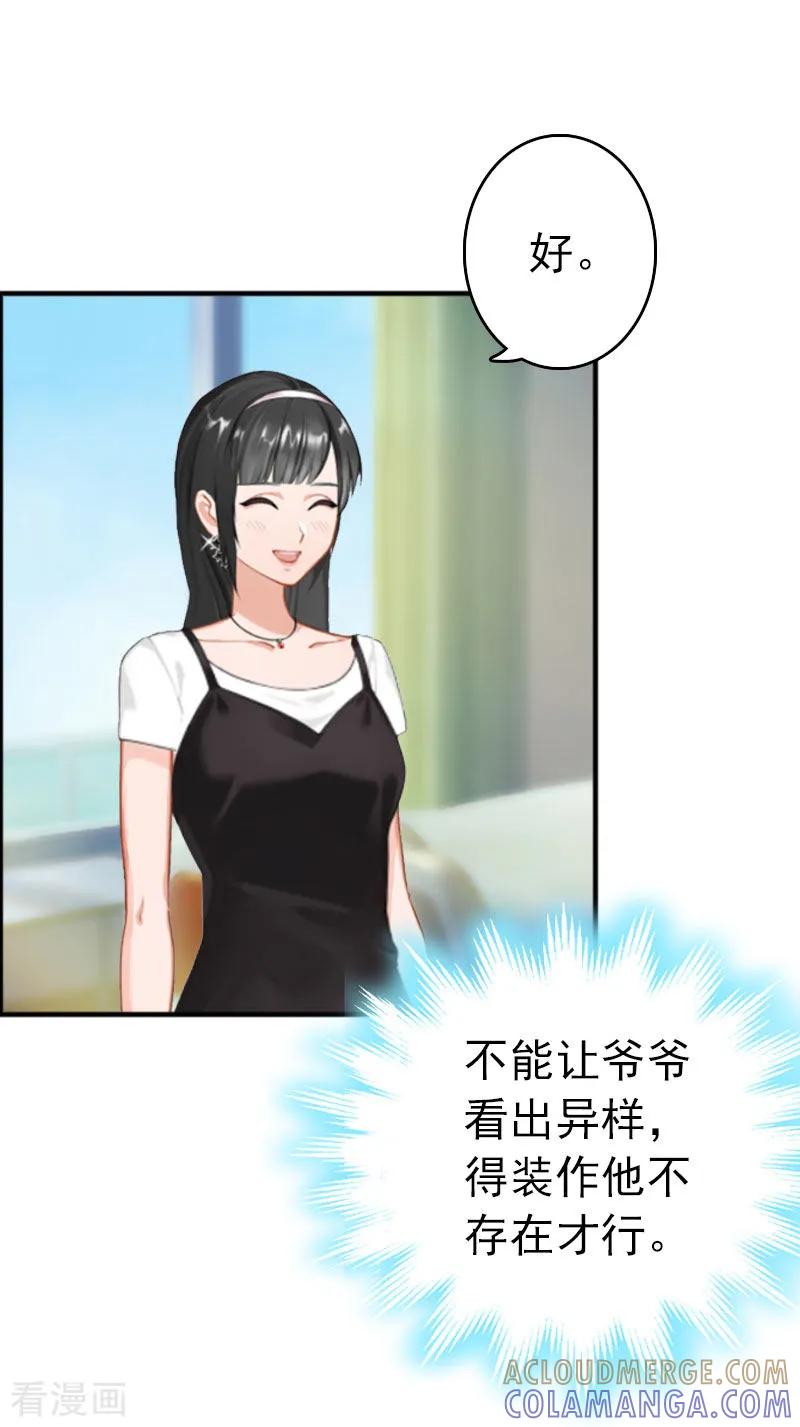 第2话疼爱-乔少的心尖宠-元气弹漫画 泛次元文化（第13张）