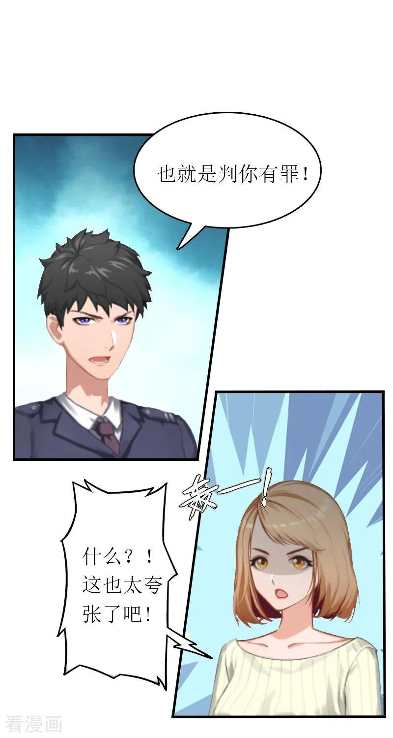 第2话探寻真相-豪门危机：霸道男友救萌妻-元气弹漫画 泛次元文化（第6张）