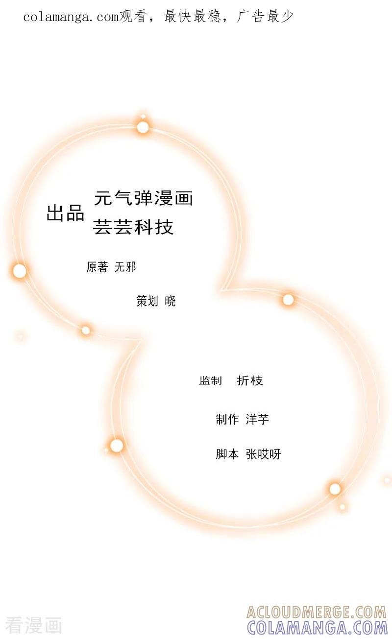 第2话探寻真相-豪门危机：霸道男友救萌妻-元气弹漫画 泛次元文化（第1张）