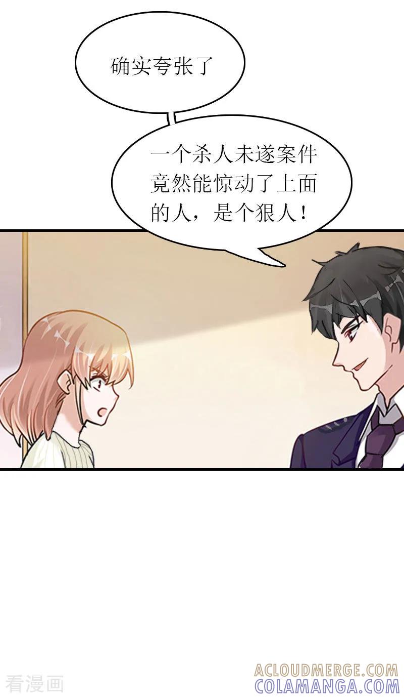 第2话探寻真相-豪门危机：霸道男友救萌妻-元气弹漫画 泛次元文化（第7张）