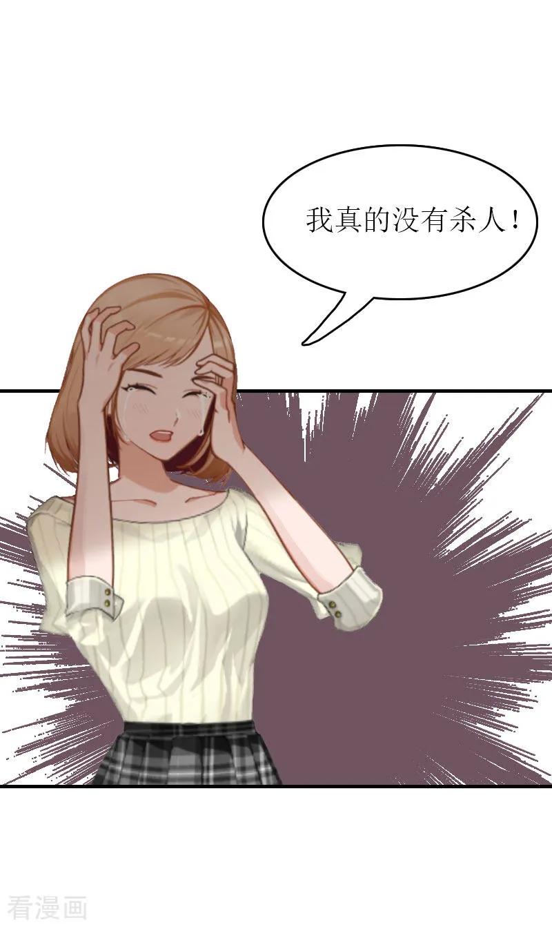 第2话探寻真相-豪门危机：霸道男友救萌妻-元气弹漫画 泛次元文化（第4张）