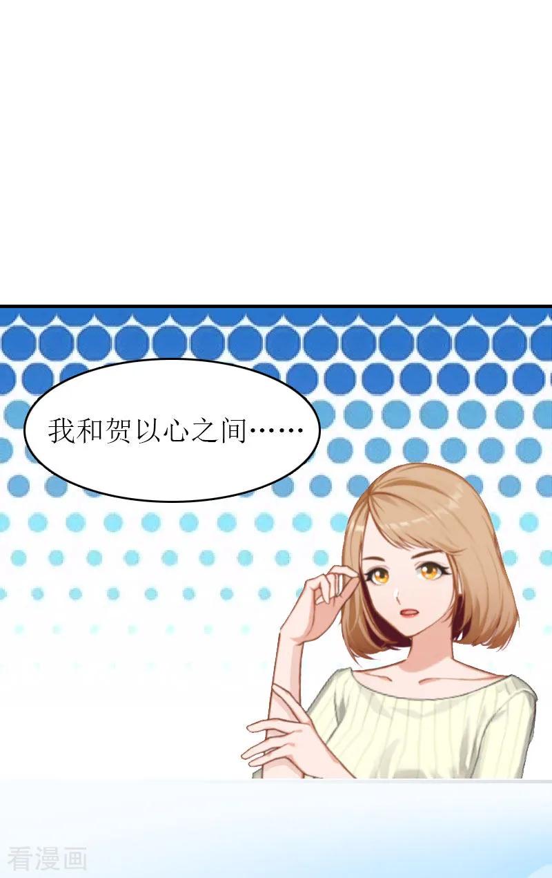 第2话探寻真相-豪门危机：霸道男友救萌妻-元气弹漫画 泛次元文化（第24张）