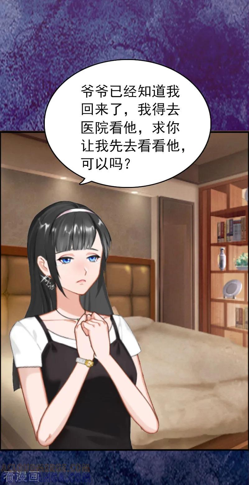 第2话疼爱-乔少的心尖宠-元气弹漫画 泛次元文化（第5张）