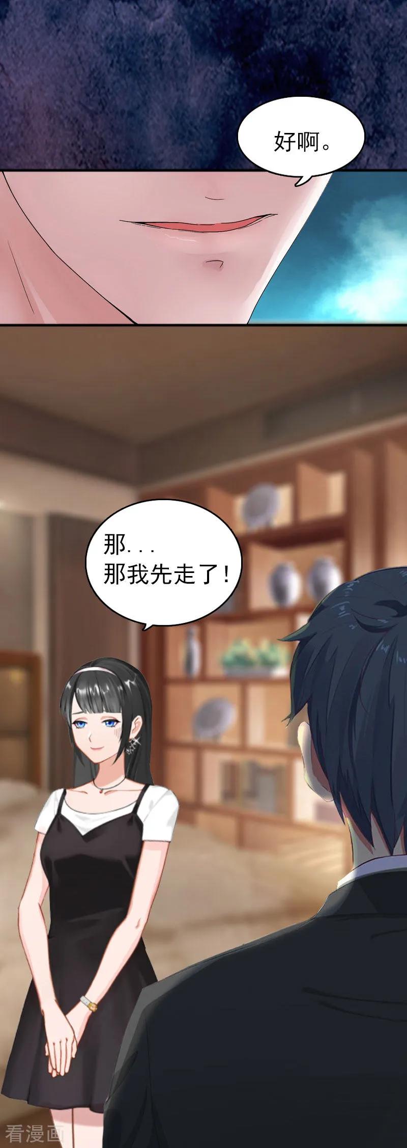 第2话疼爱-乔少的心尖宠-元气弹漫画 泛次元文化（第6张）