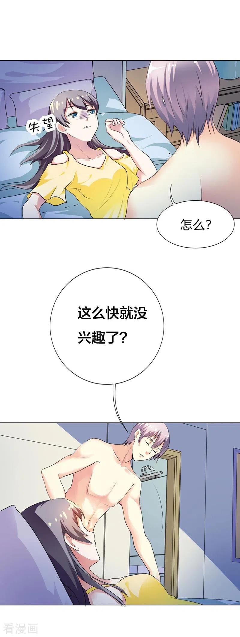 第24话-男神爸比快到碗里来-左岸卡漫（第6张）