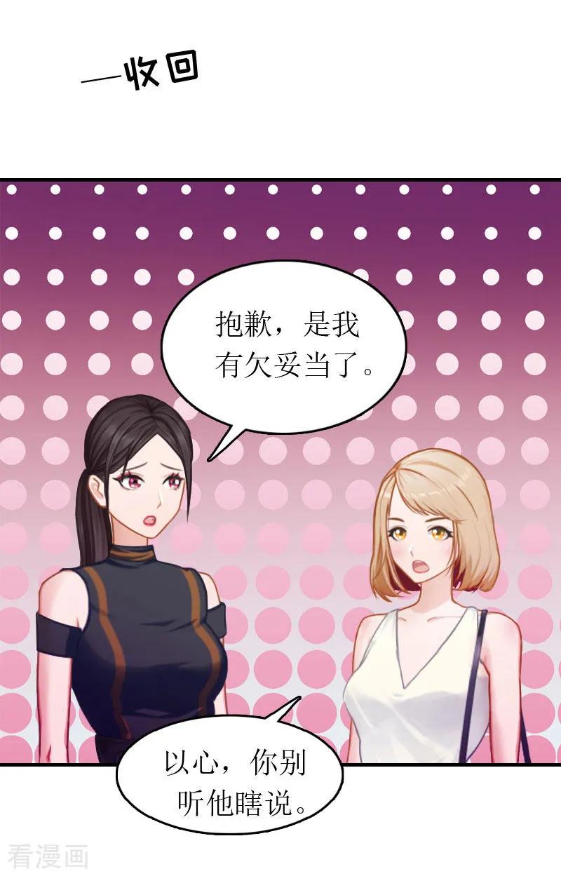 第3话再次见面-豪门危机：霸道男友救萌妻-元气弹漫画 泛次元文化（第16张）