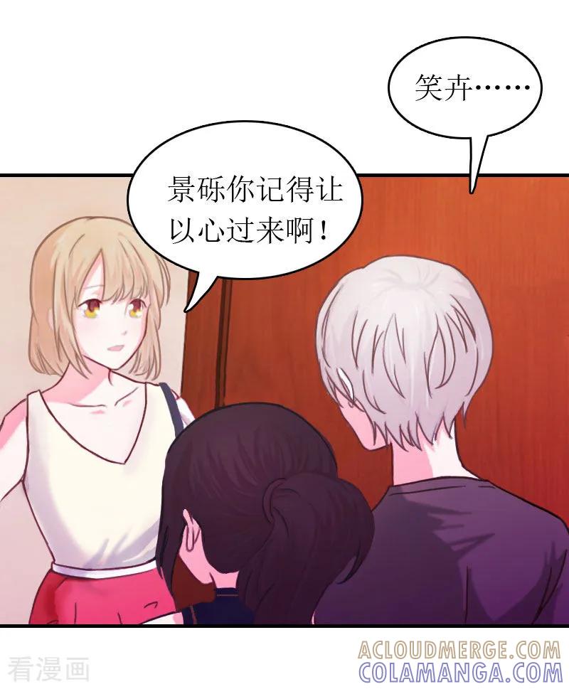 第3话再次见面-豪门危机：霸道男友救萌妻-元气弹漫画 泛次元文化（第19张）