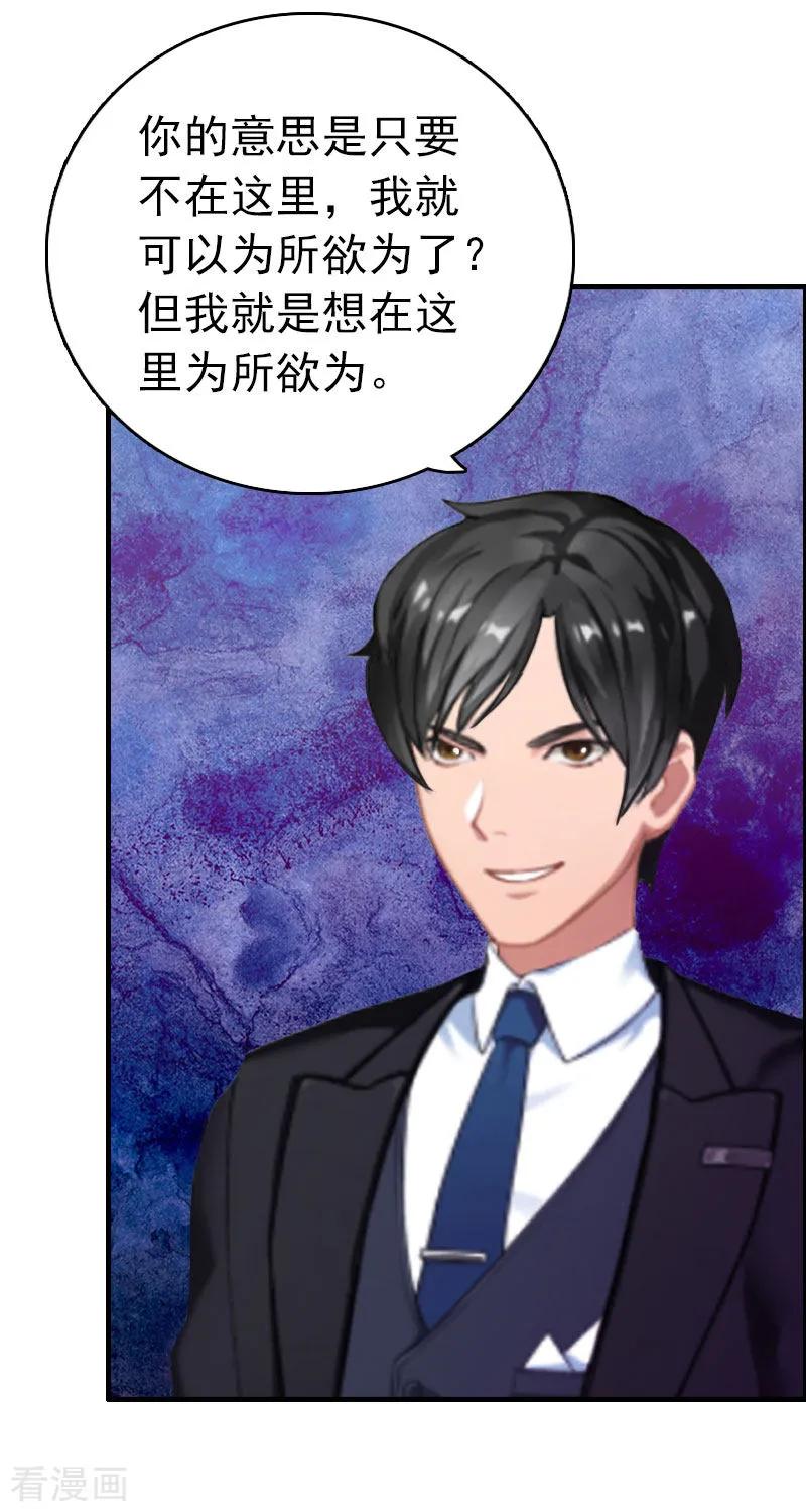第3话拆桥-乔少的心尖宠-元气弹漫画 泛次元文化（第4张）