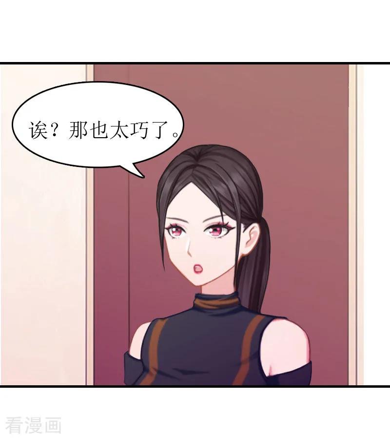 第3话再次见面-豪门危机：霸道男友救萌妻-元气弹漫画 泛次元文化（第6张）