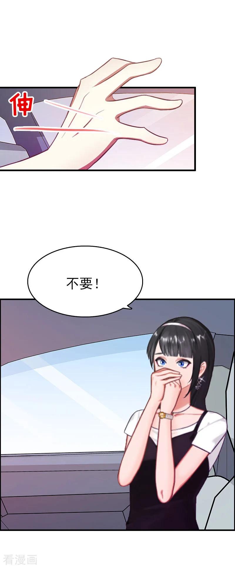 第3话拆桥-乔少的心尖宠-元气弹漫画 泛次元文化（第2张）