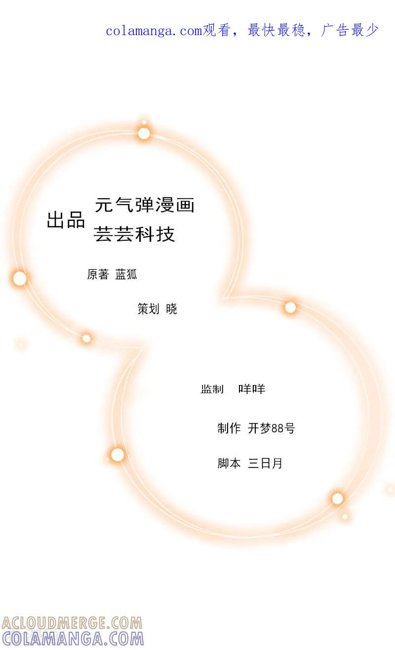 第3话拆桥-乔少的心尖宠-元气弹漫画 泛次元文化（第1张）
