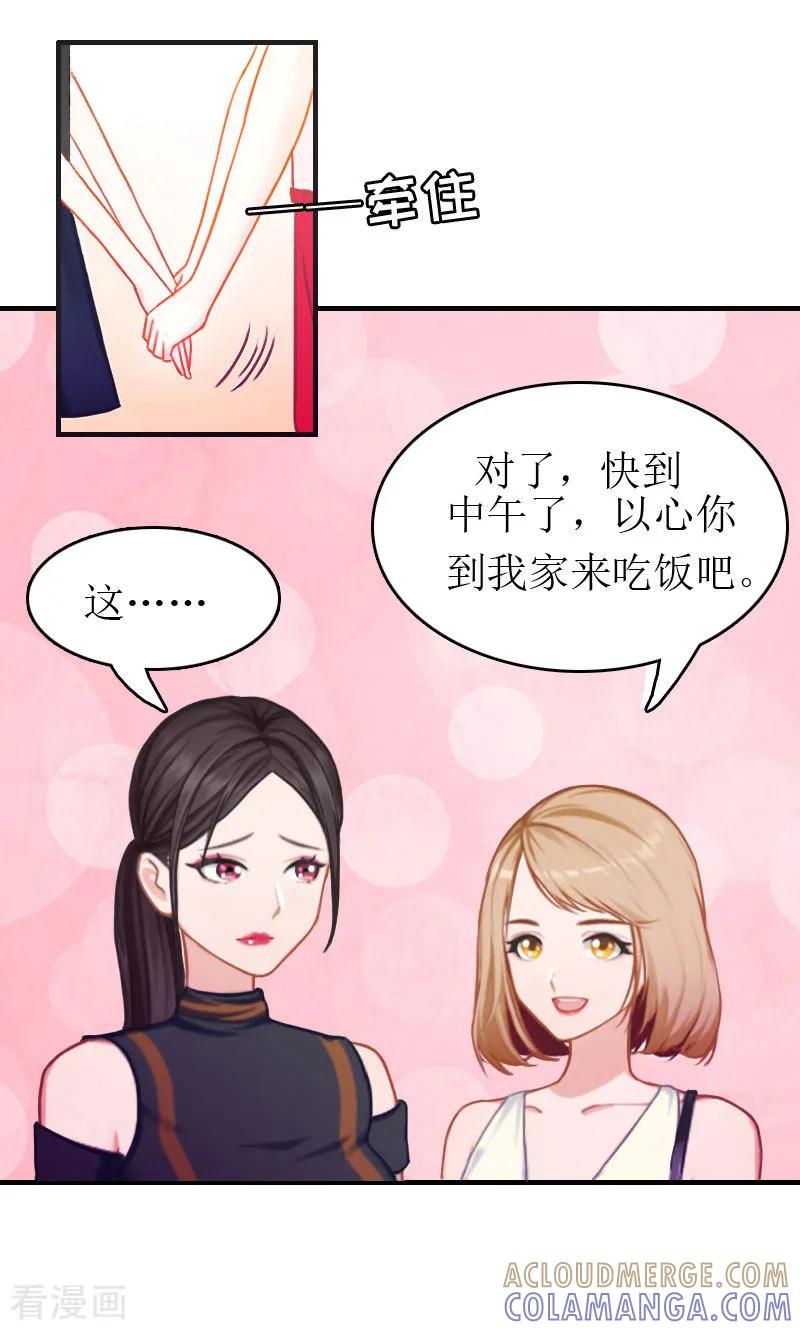 第3话再次见面-豪门危机：霸道男友救萌妻-元气弹漫画 泛次元文化（第17张）