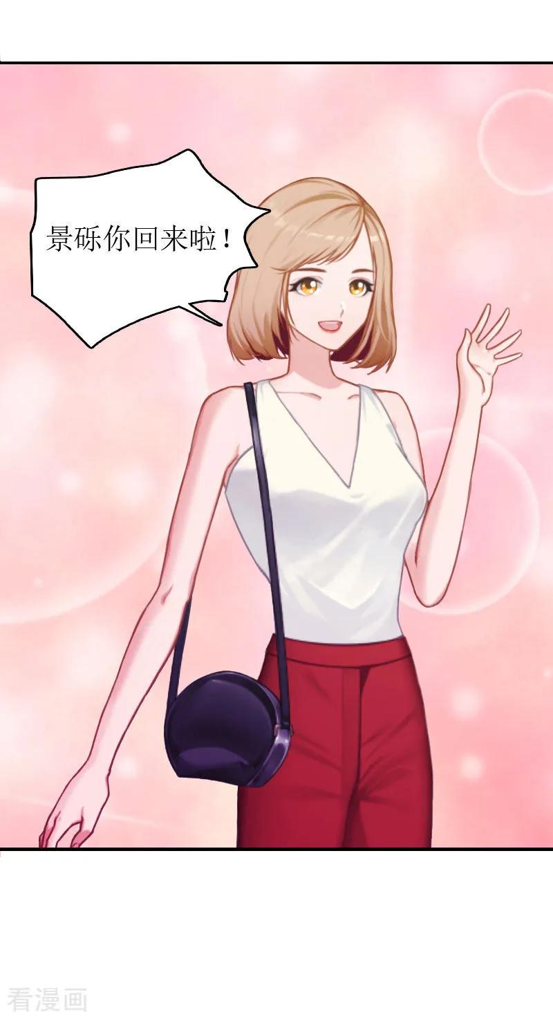 第3话再次见面-豪门危机：霸道男友救萌妻-元气弹漫画 泛次元文化（第8张）