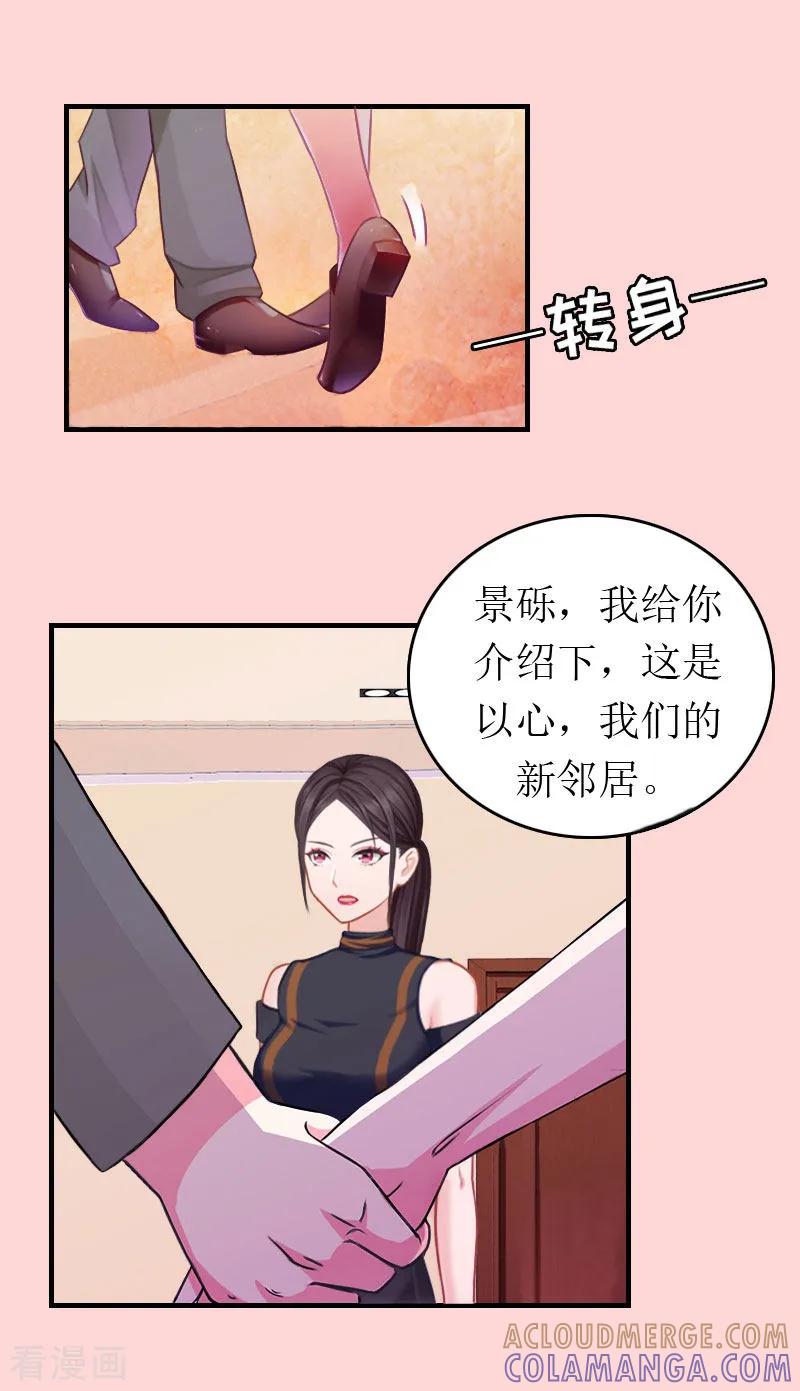 第3话再次见面-豪门危机：霸道男友救萌妻-元气弹漫画 泛次元文化（第11张）