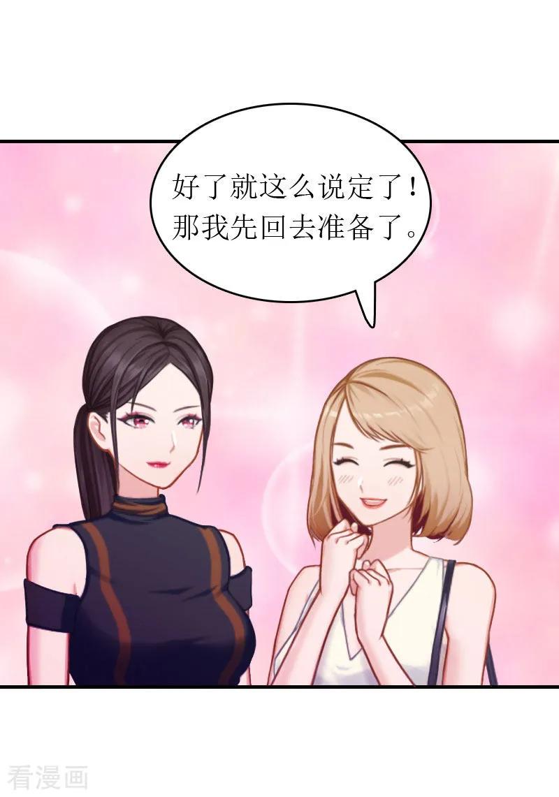 第3话再次见面-豪门危机：霸道男友救萌妻-元气弹漫画 泛次元文化（第18张）