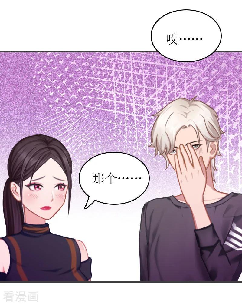 第3话再次见面-豪门危机：霸道男友救萌妻-元气弹漫画 泛次元文化（第20张）