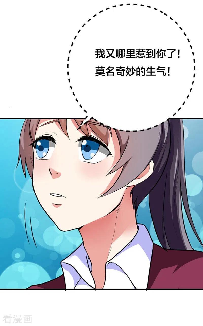 第30话-男神爸比快到碗里来-左岸卡漫（第6张）