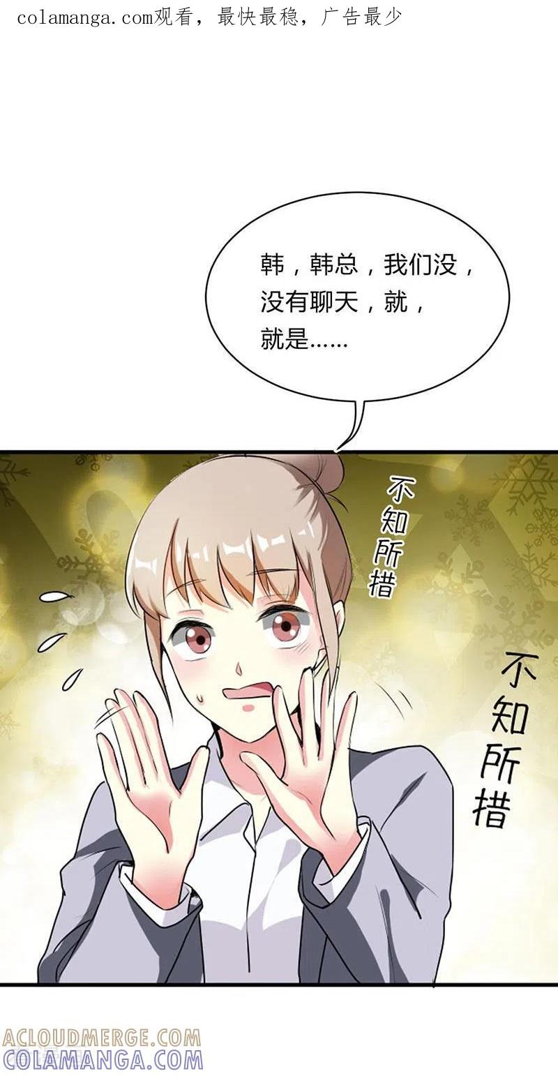 第31话-男神爸比快到碗里来-左岸卡漫（第1张）