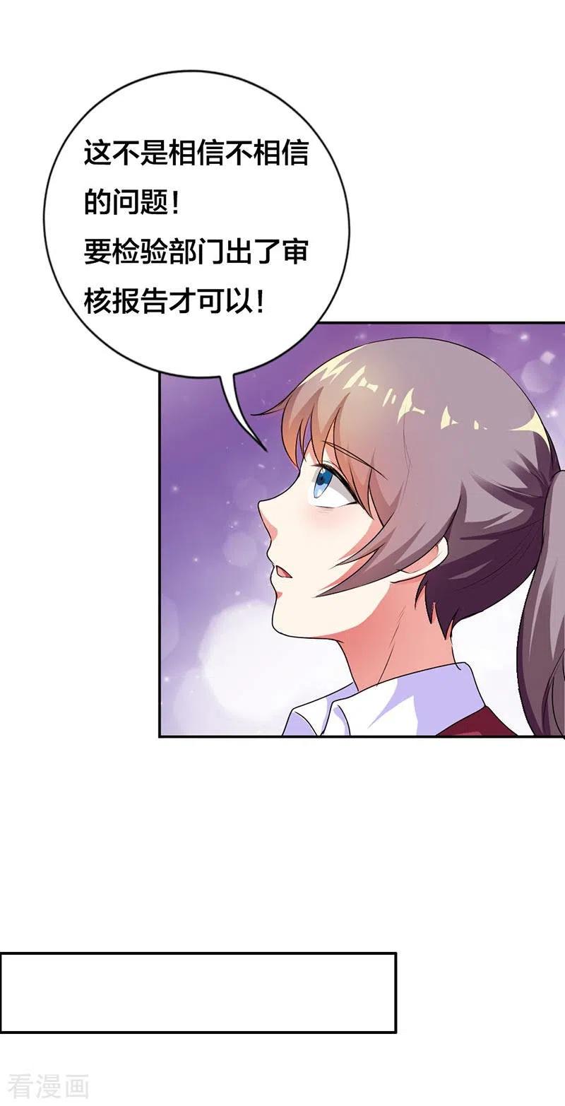 第33话-男神爸比快到碗里来-左岸卡漫（第10张）