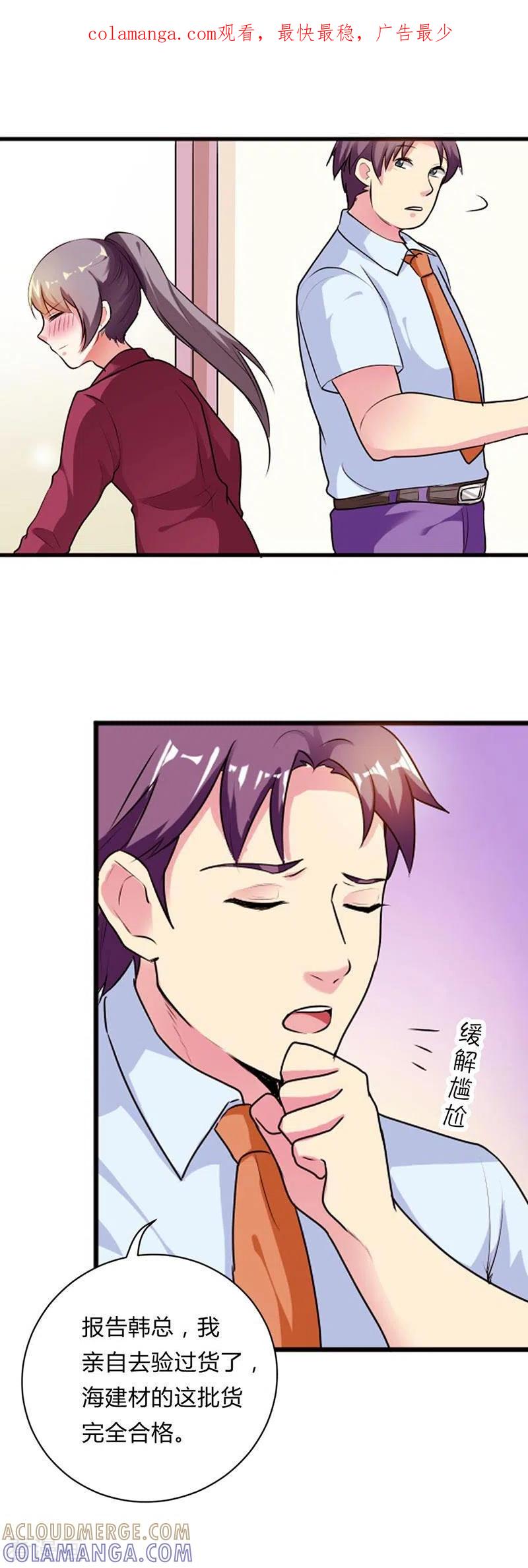 第34话-男神爸比快到碗里来-左岸卡漫（第1张）