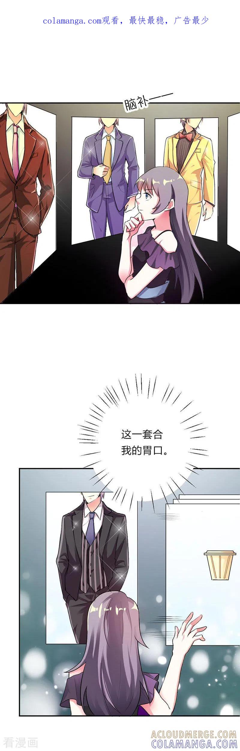 第35话-男神爸比快到碗里来-左岸卡漫（第1张）