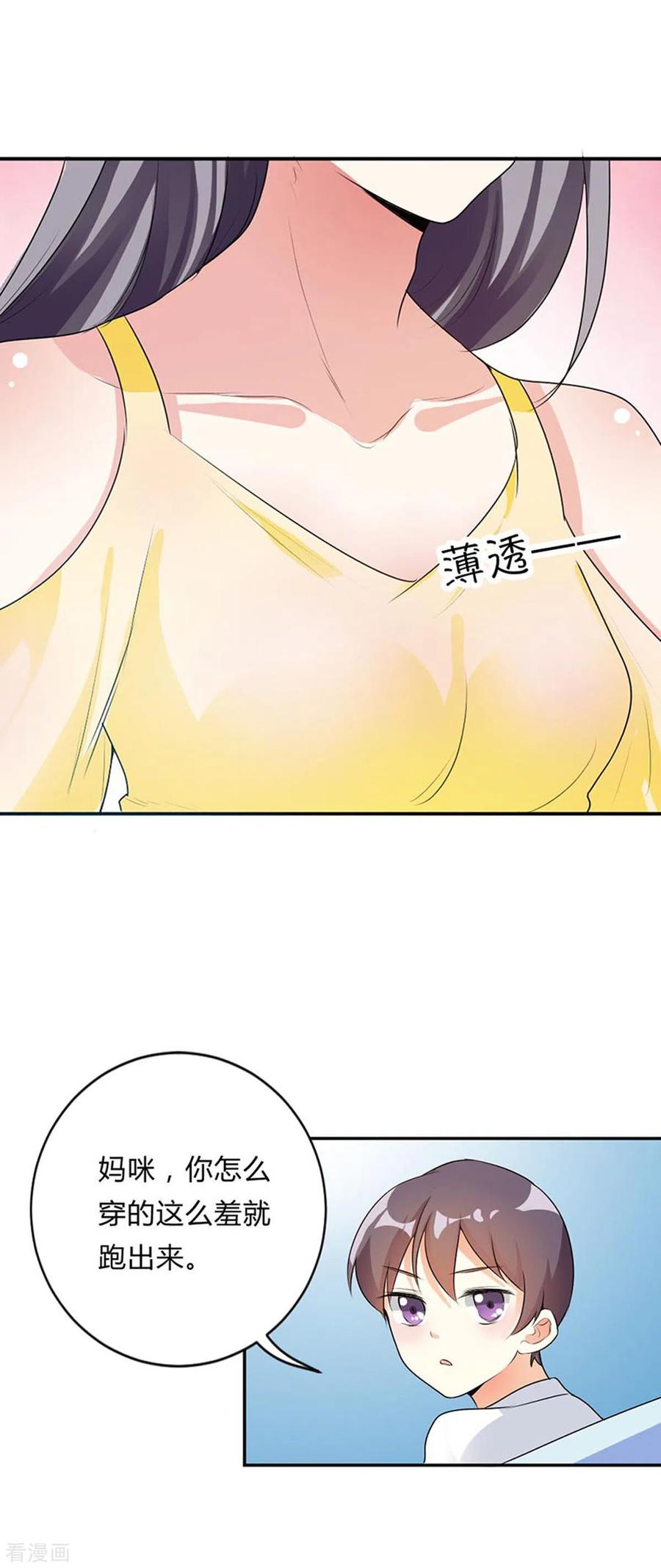 第36话-男神爸比快到碗里来-左岸卡漫（第12张）