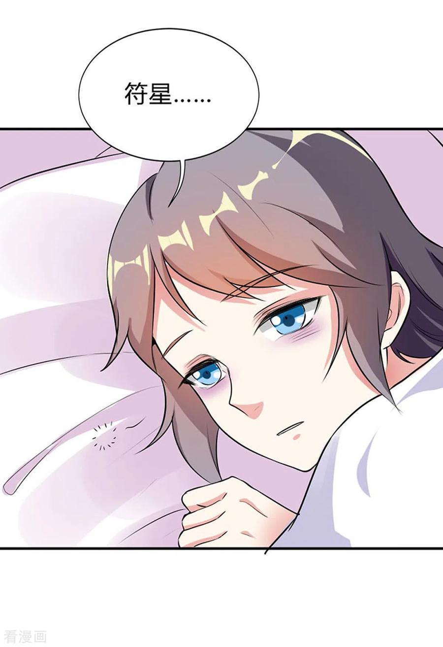 第36话-男神爸比快到碗里来-左岸卡漫（第4张）
