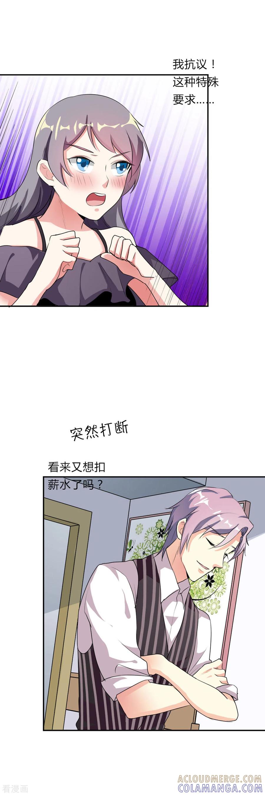 第37话-男神爸比快到碗里来-左岸卡漫（第7张）