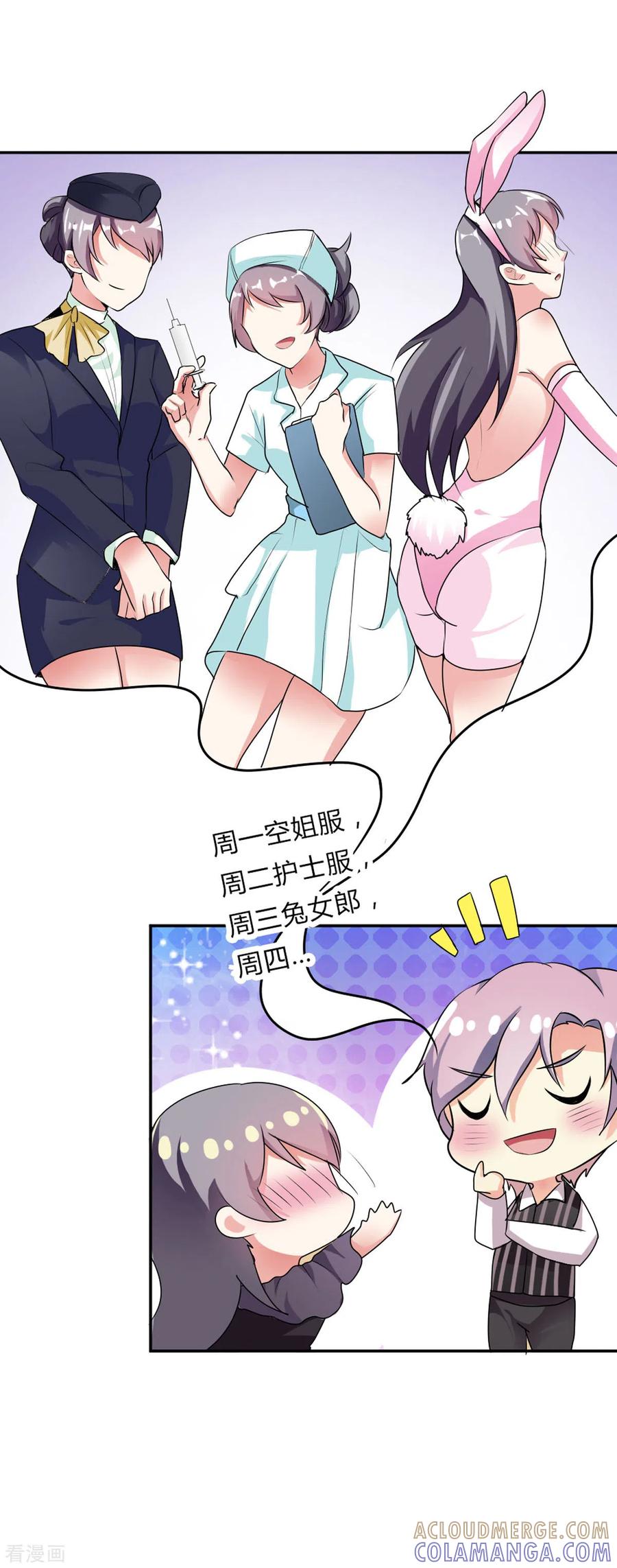 第37话-男神爸比快到碗里来-左岸卡漫（第6张）