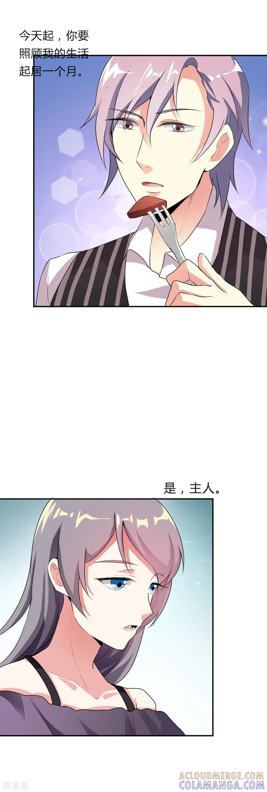 第37话-男神爸比快到碗里来-左岸卡漫（第2张）