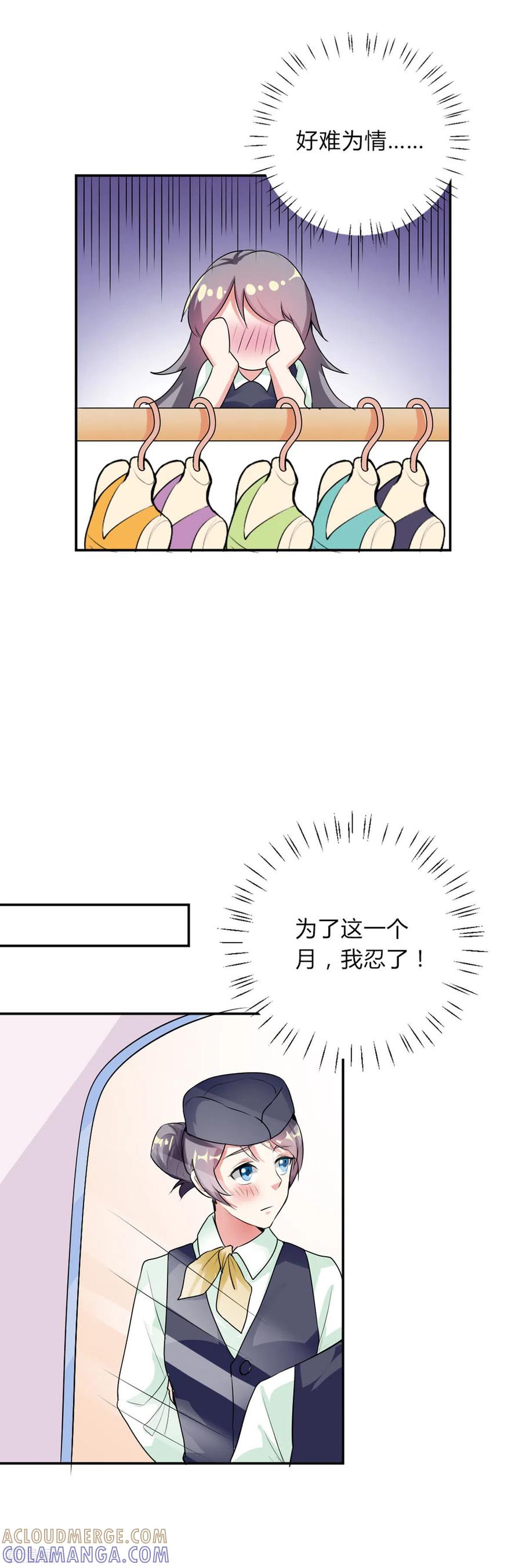 第37话-男神爸比快到碗里来-左岸卡漫（第11张）