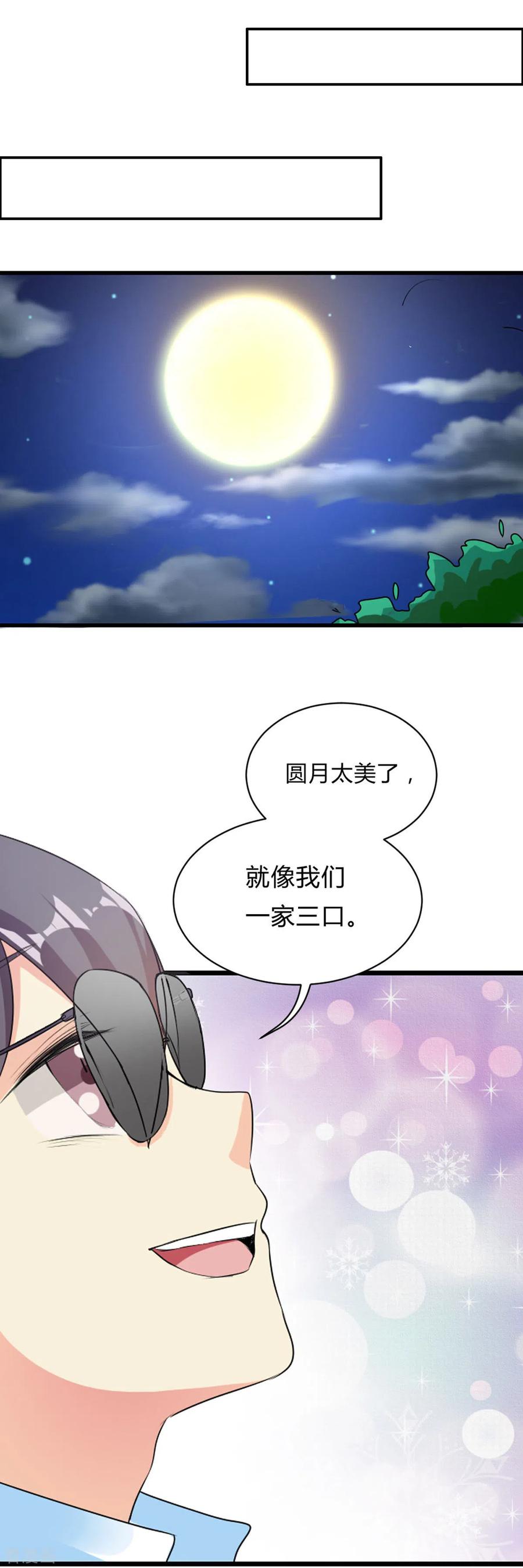 第38话-男神爸比快到碗里来-左岸卡漫（第12张）