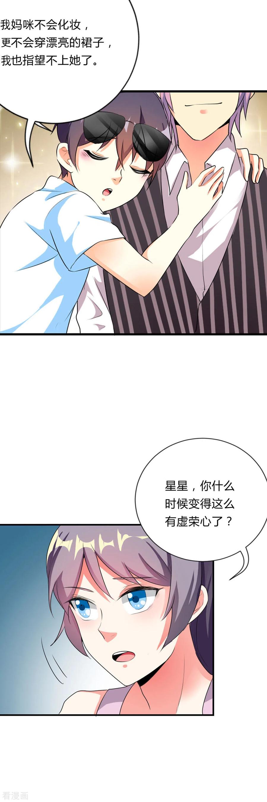 第39话-男神爸比快到碗里来-左岸卡漫（第2张）