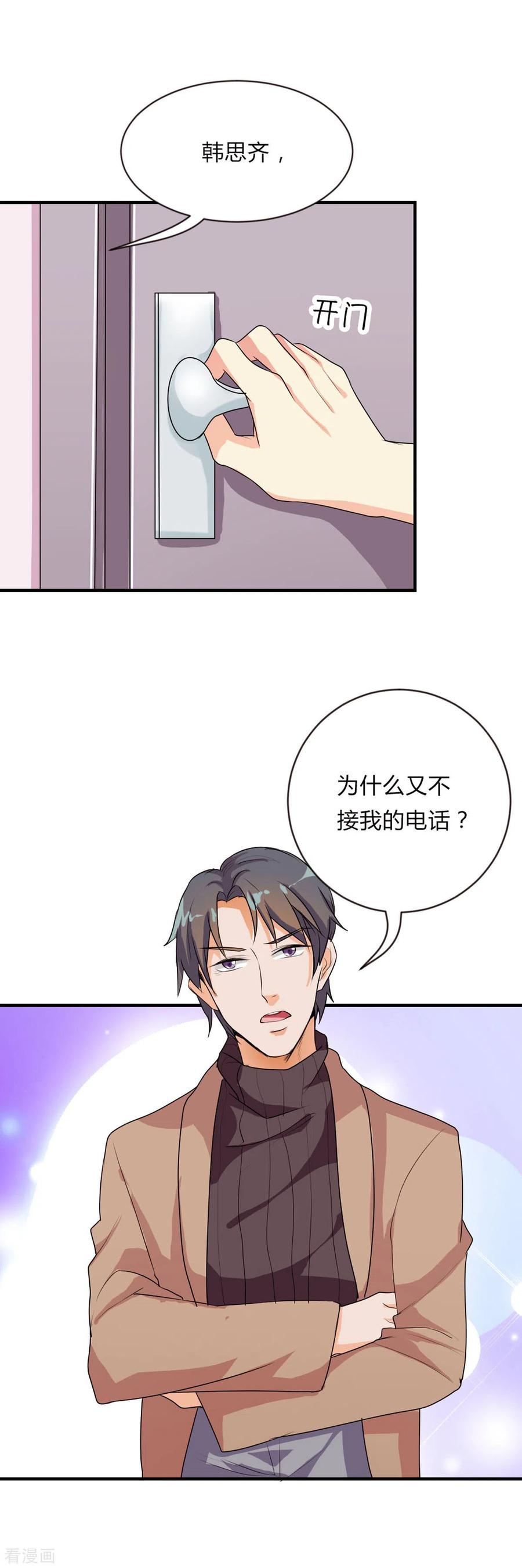 第39话-男神爸比快到碗里来-左岸卡漫（第14张）