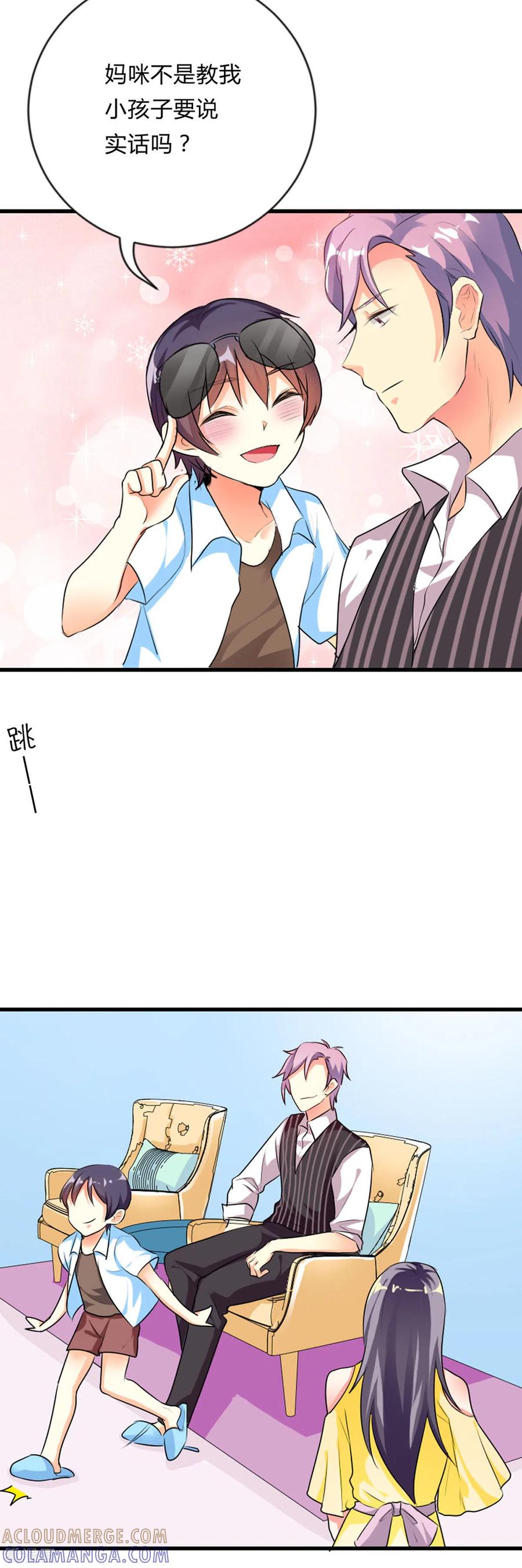 第39话-男神爸比快到碗里来-左岸卡漫（第3张）
