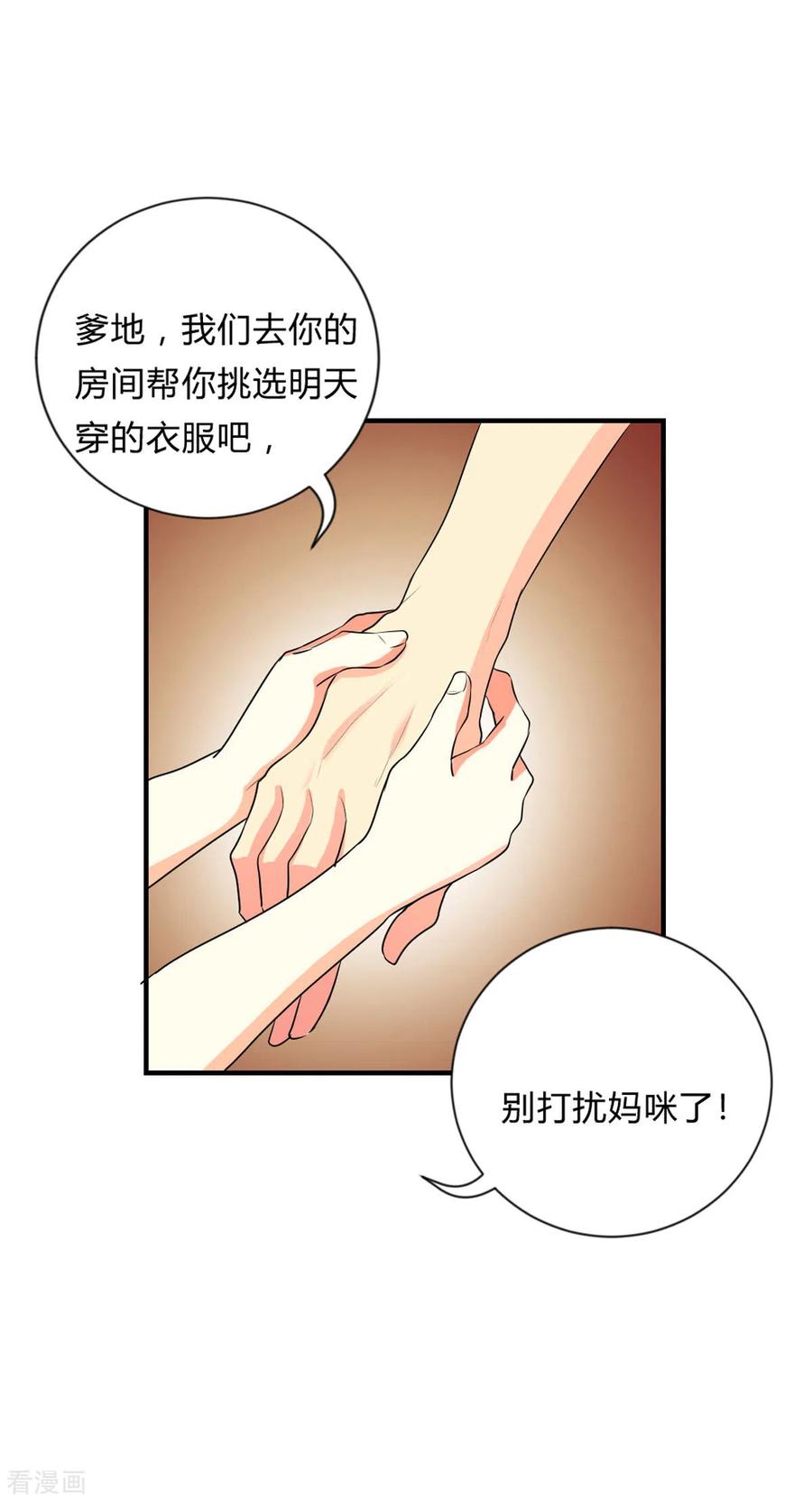 第39话-男神爸比快到碗里来-左岸卡漫（第4张）