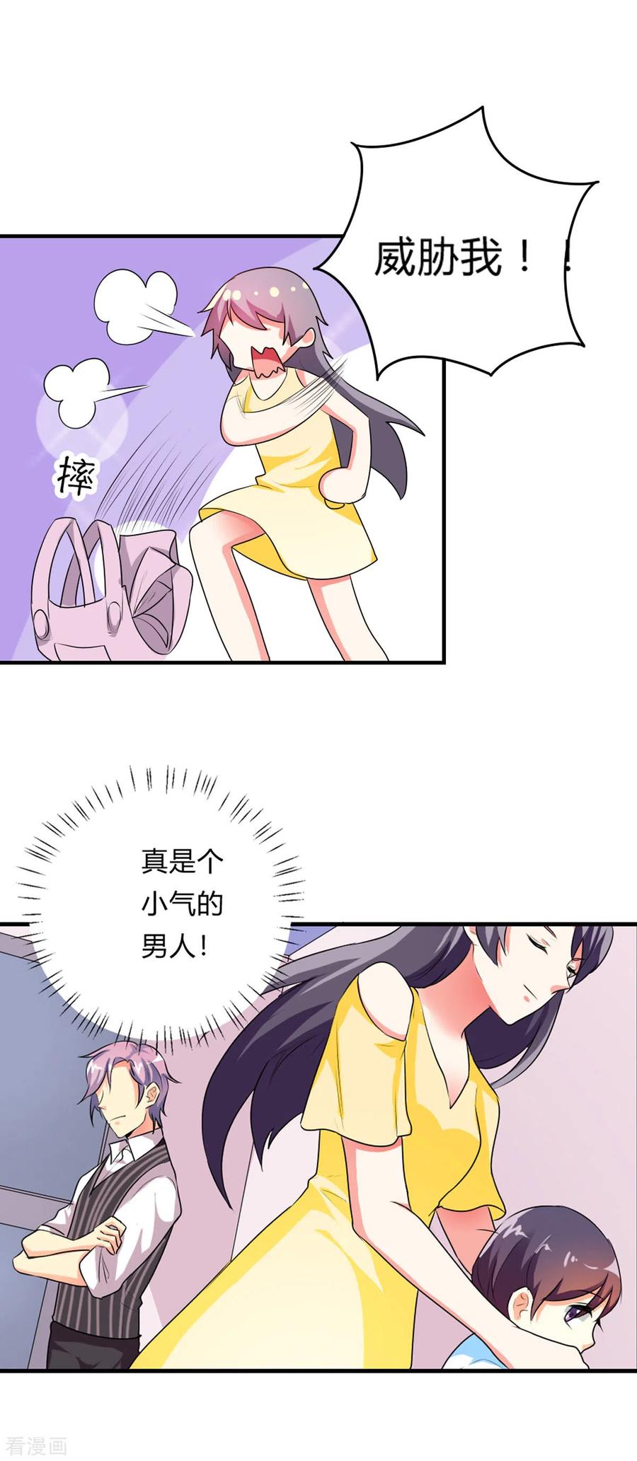 第39话-男神爸比快到碗里来-左岸卡漫（第12张）