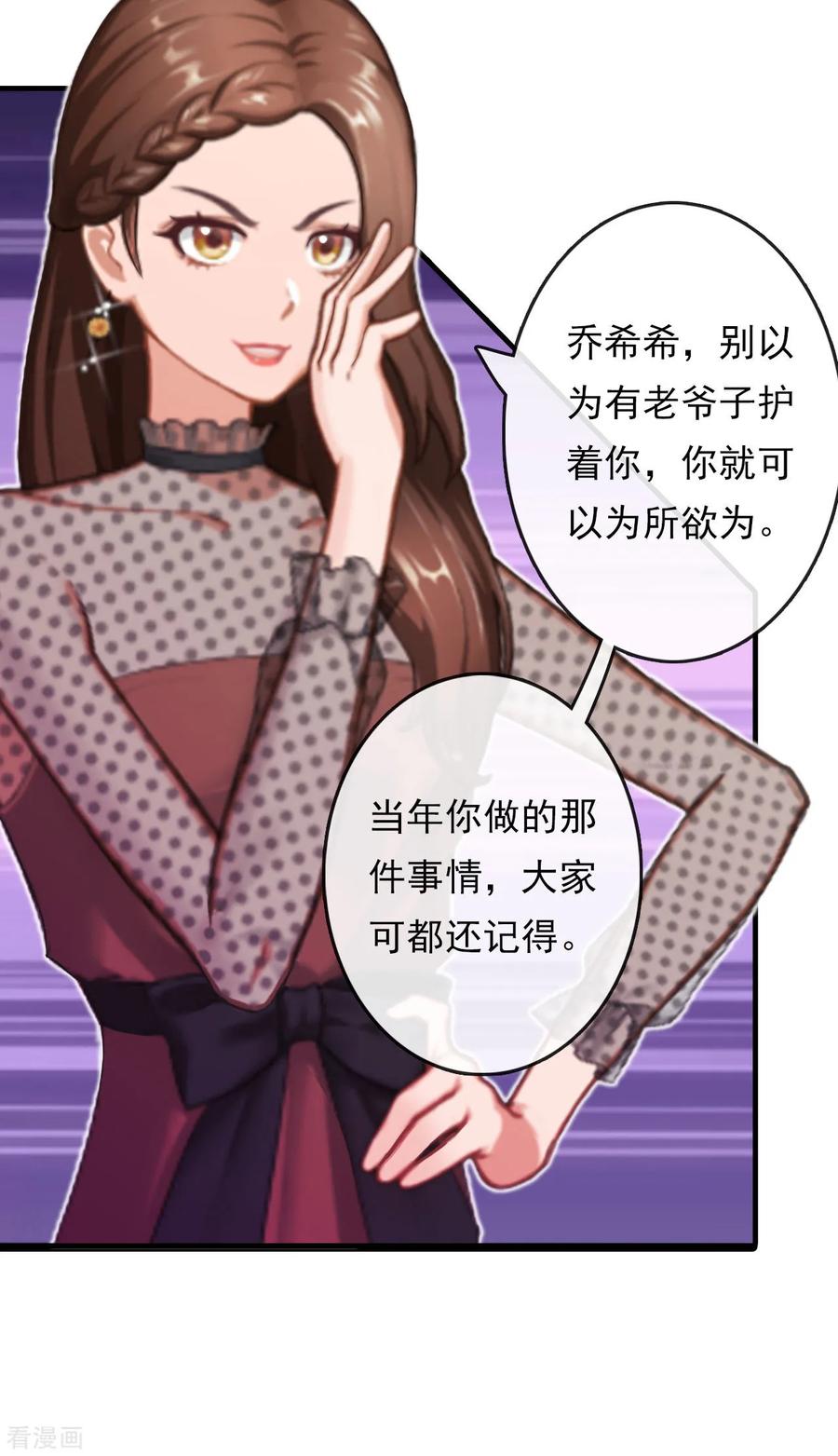 第4话危机-乔少的心尖宠-元气弹漫画 泛次元文化（第4张）