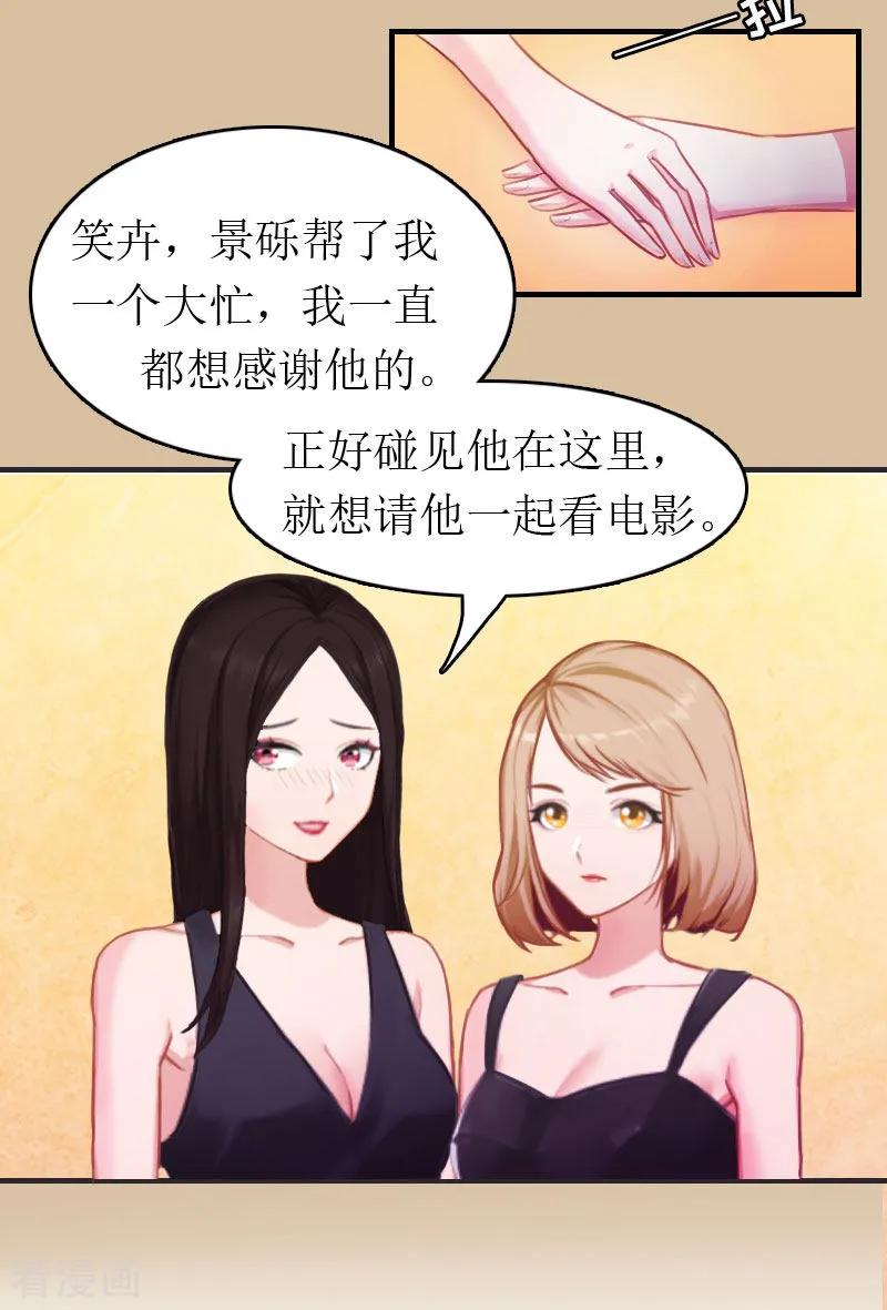 第4话偶遇-豪门危机：霸道男友救萌妻-元气弹漫画 泛次元文化（第10张）