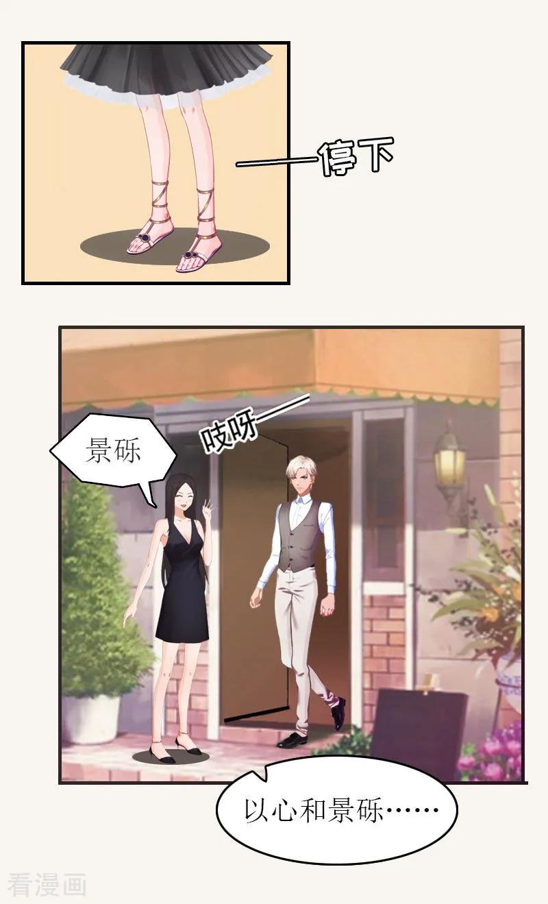 第4话偶遇-豪门危机：霸道男友救萌妻-元气弹漫画 泛次元文化（第6张）