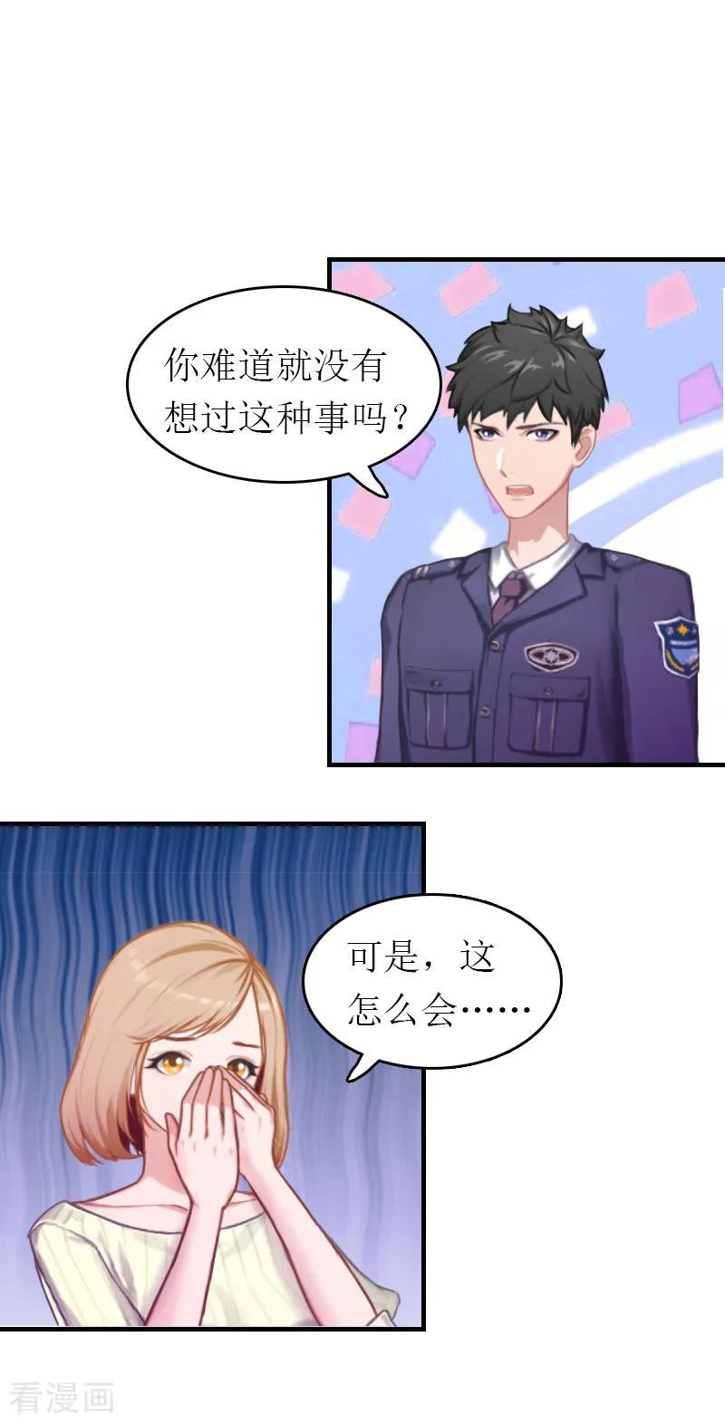 第4话偶遇-豪门危机：霸道男友救萌妻-元气弹漫画 泛次元文化（第2张）