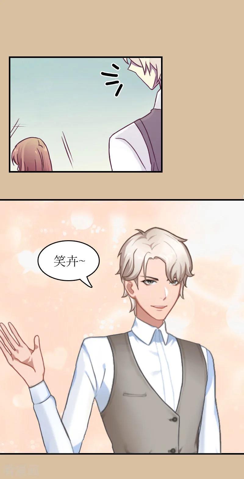 第4话偶遇-豪门危机：霸道男友救萌妻-元气弹漫画 泛次元文化（第8张）