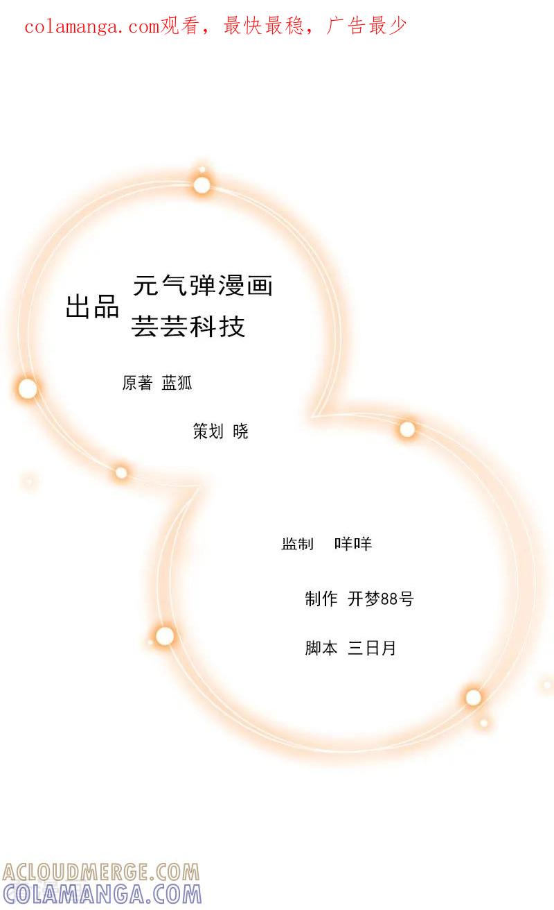 第4话危机-乔少的心尖宠-元气弹漫画 泛次元文化（第1张）