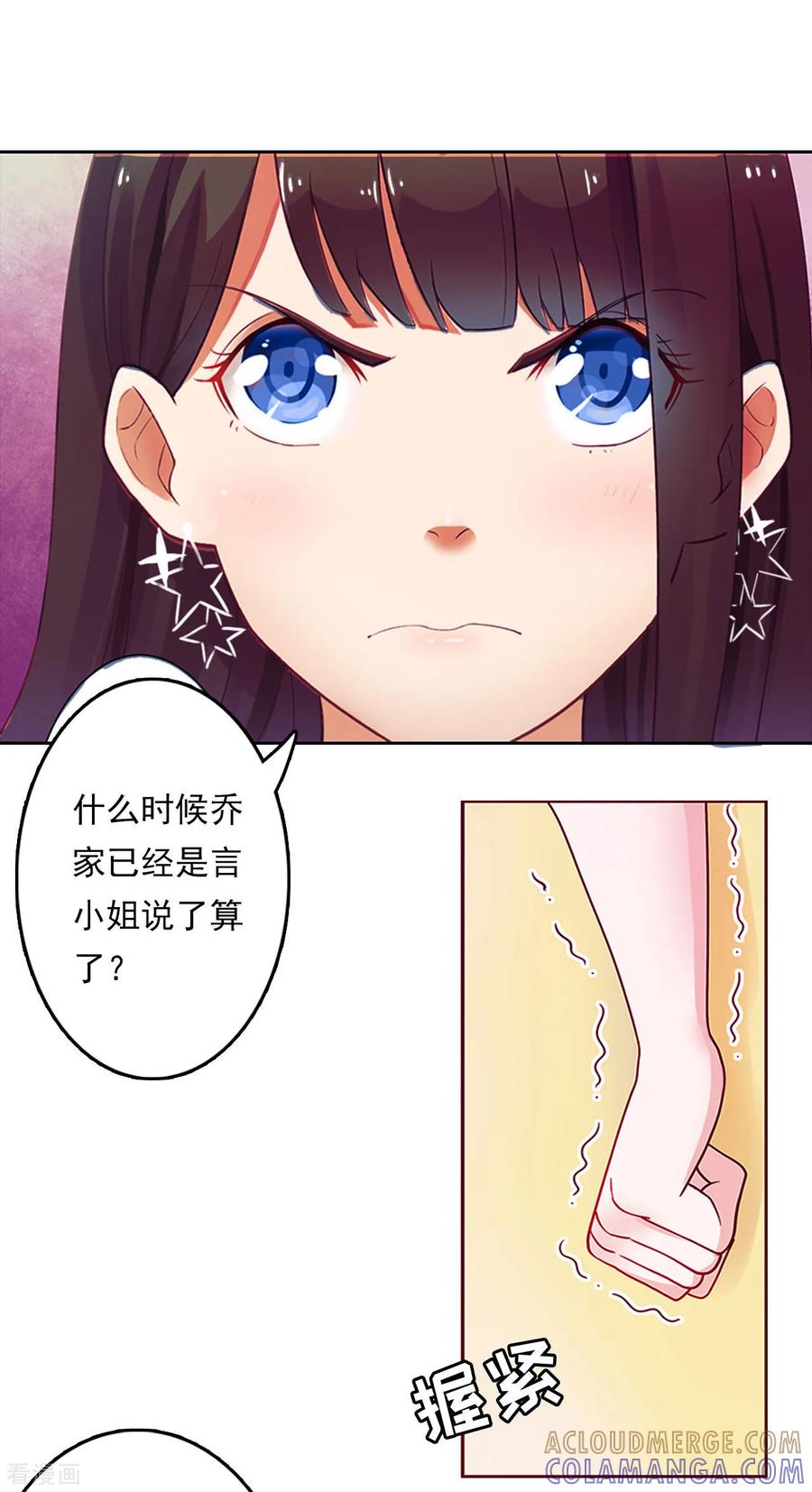 第4话危机-乔少的心尖宠-元气弹漫画 泛次元文化（第5张）
