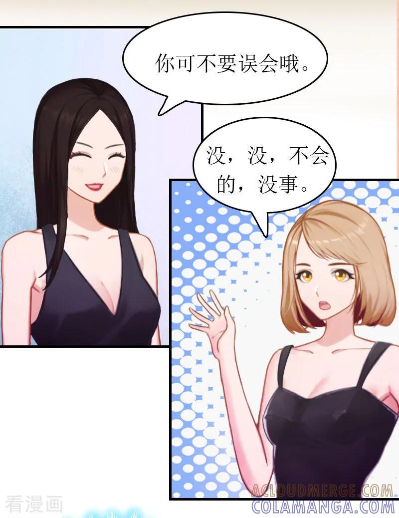 第4话偶遇-豪门危机：霸道男友救萌妻-元气弹漫画 泛次元文化（第11张）