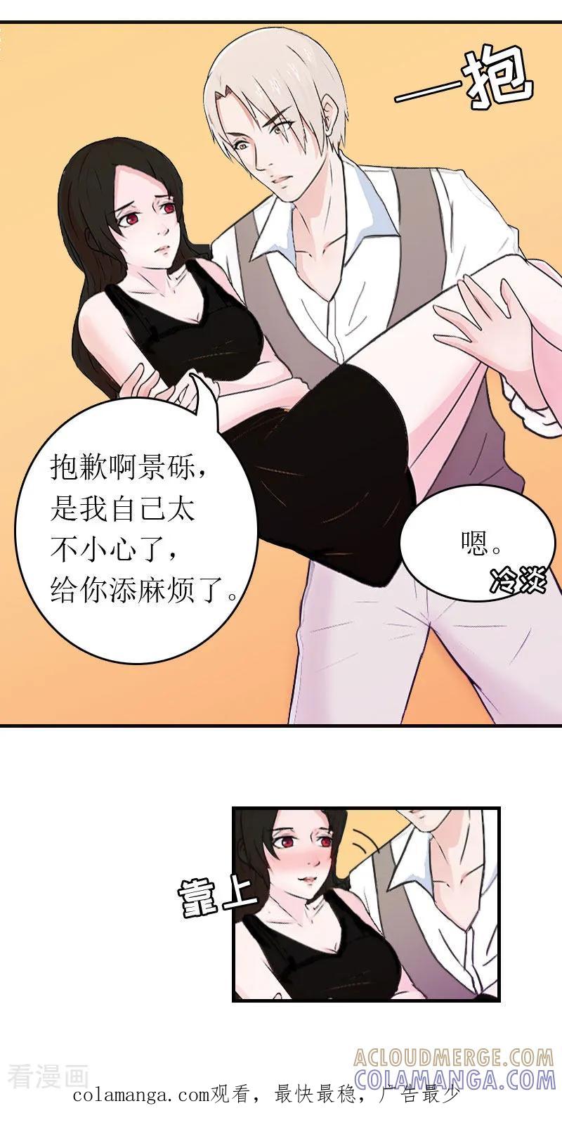 第4话偶遇-豪门危机：霸道男友救萌妻-元气弹漫画 泛次元文化（第19张）
